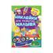 Транспорт. Наклейки для розвитку малюка [9789669474551] 01007882 фото 1