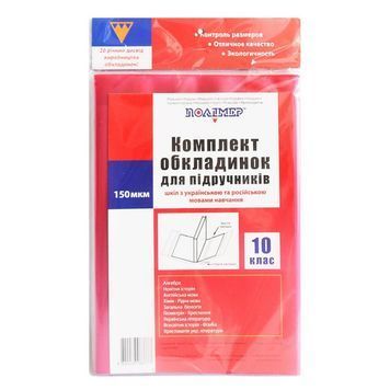 Обкладинки Полімер для підручників 10 клас 113510 200592 фото