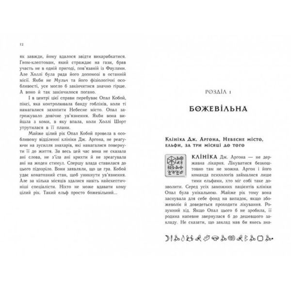 Артемида Фол. Предательство Опал. Книга 4 01196037 фото