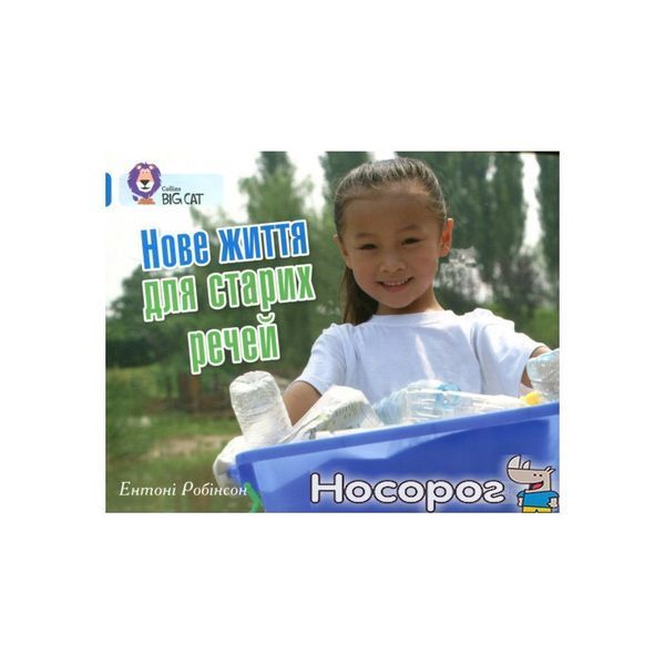 Новая жизнь для старых вещей КМ-БУКС [9786177498444] 581136 фото