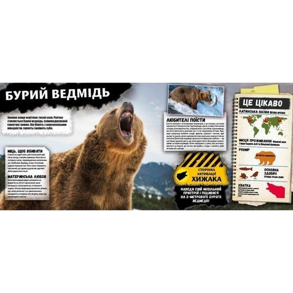 iEXPLORE (я Вивчаю) Хижаки 01139878 фото