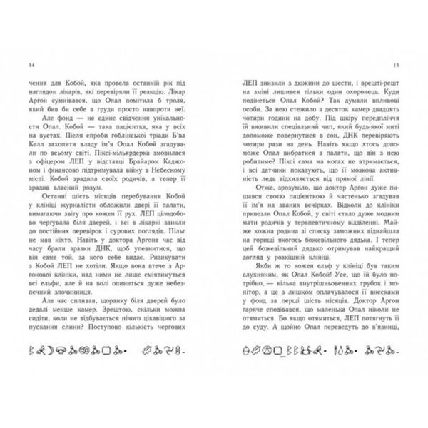 Артемида Фол. Предательство Опал. Книга 4 01196037 фото