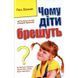 Чому діти брешуть 559236 фото 8