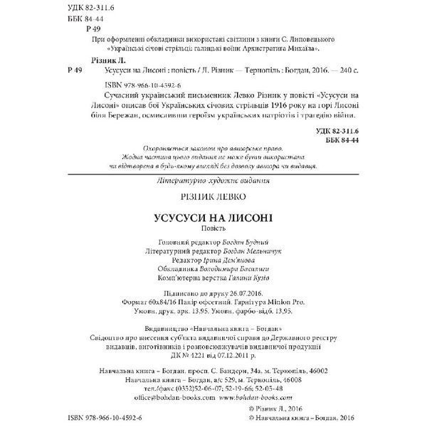Усусуси на Лисоні 569681 фото