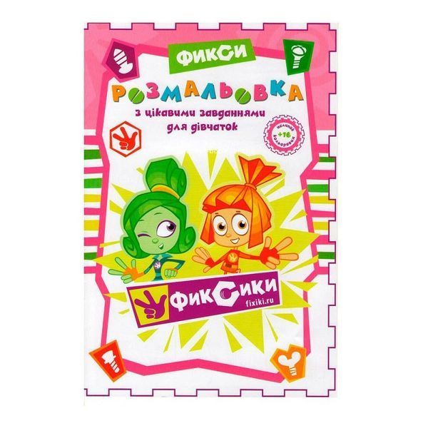 Розмальовка Мандарин А4/8арк з наклейками (20/40) 233288 фото