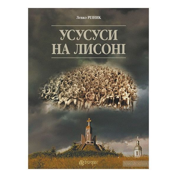 Усусуси на Лисоні 569681 фото