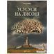 Усусуси на Лисоні 569681 фото 2