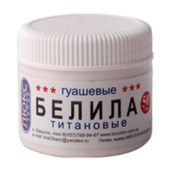 Білила Люкс Гуашеві Титанові/Цинкові 50 гр. БТ-50/БЦ-50 200681 фото