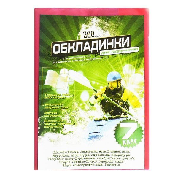 Обкладинки Полімер для підручників 7 клас 104507 011974 фото