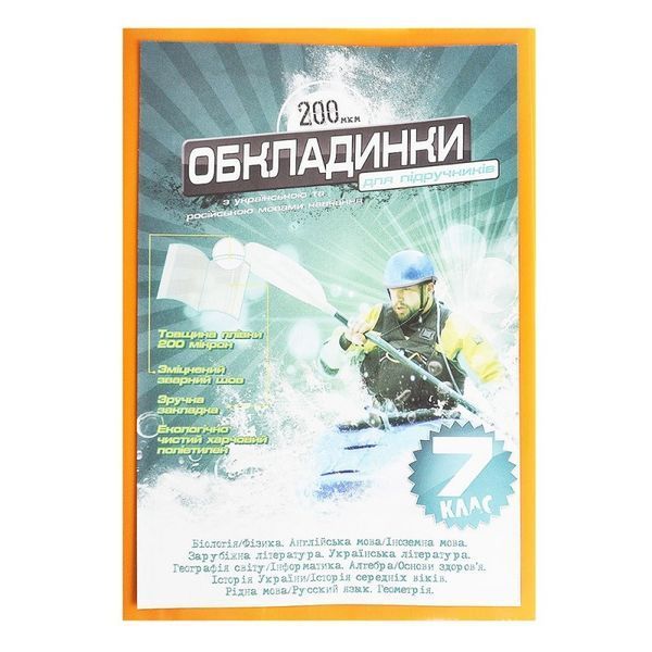 Обкладинки Полімер для підручників 7 клас 104507 011974 фото